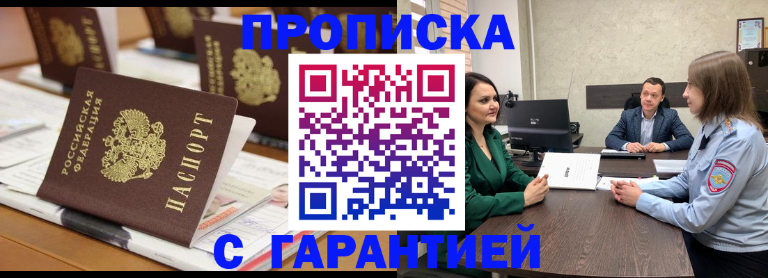 помощь в оформлении временной прописки в Дятьково